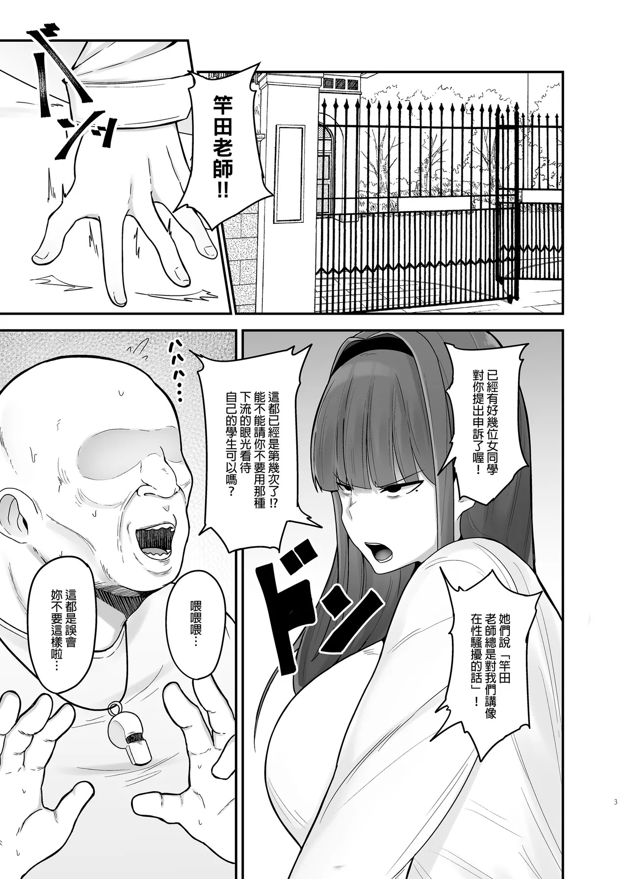 生徒会長〜勧修寺 凛子の性記録〜｜學生會長～勸修寺 凜子的性紀錄～ page 3 full
