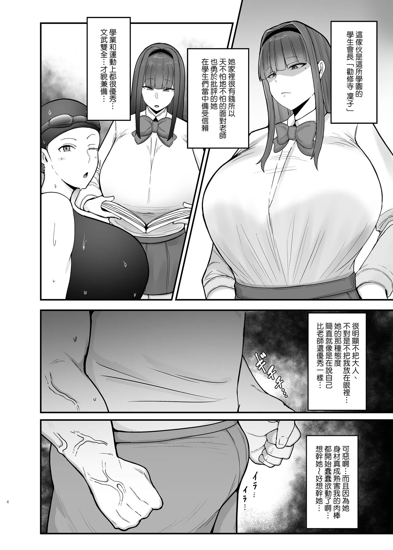 生徒会長〜勧修寺 凛子の性記録〜｜學生會長～勸修寺 凜子的性紀錄～ page 4 full