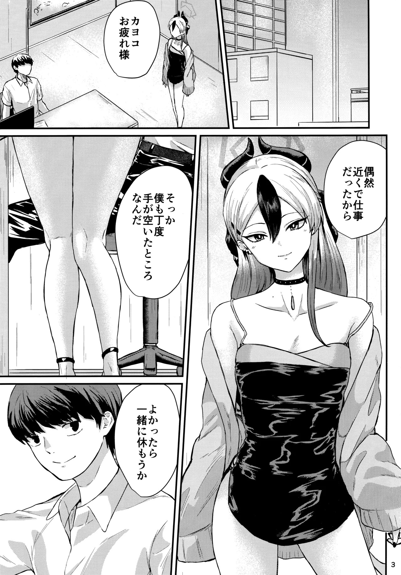 カヨコが可愛いって話 page 2 full