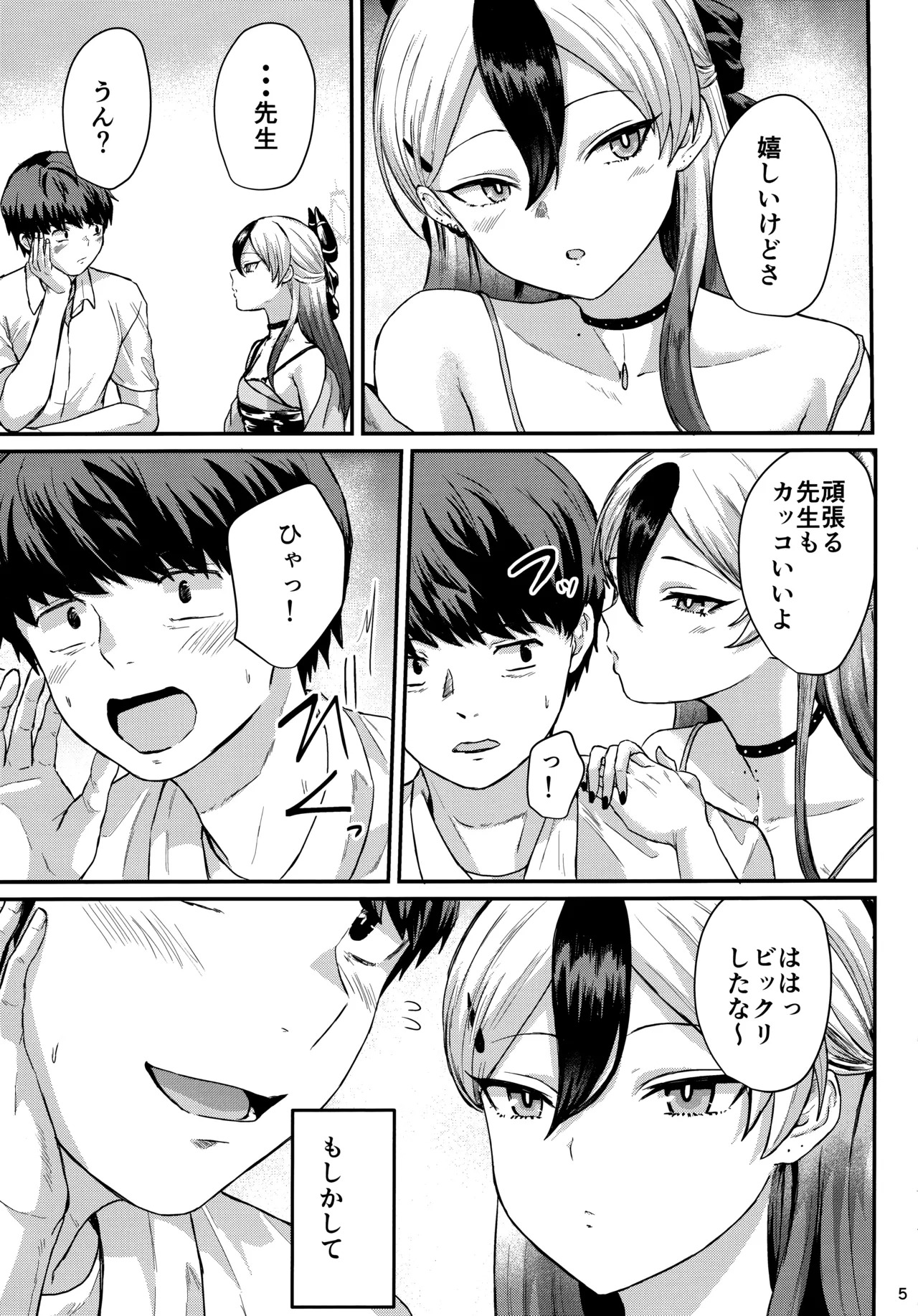 カヨコが可愛いって話 page 4 full