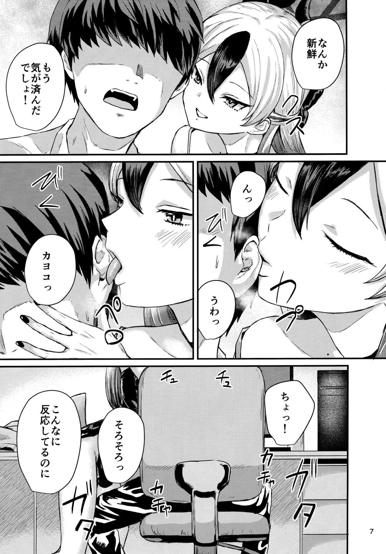 カヨコが可愛いって話 page 6 full