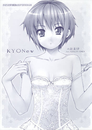 KYONew no Omake cover
