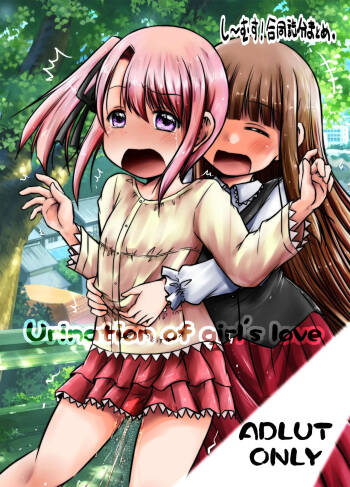 urination of girl’s love cover
