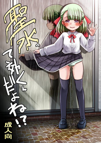 seisui tte kiku nda yo ne! ? cover