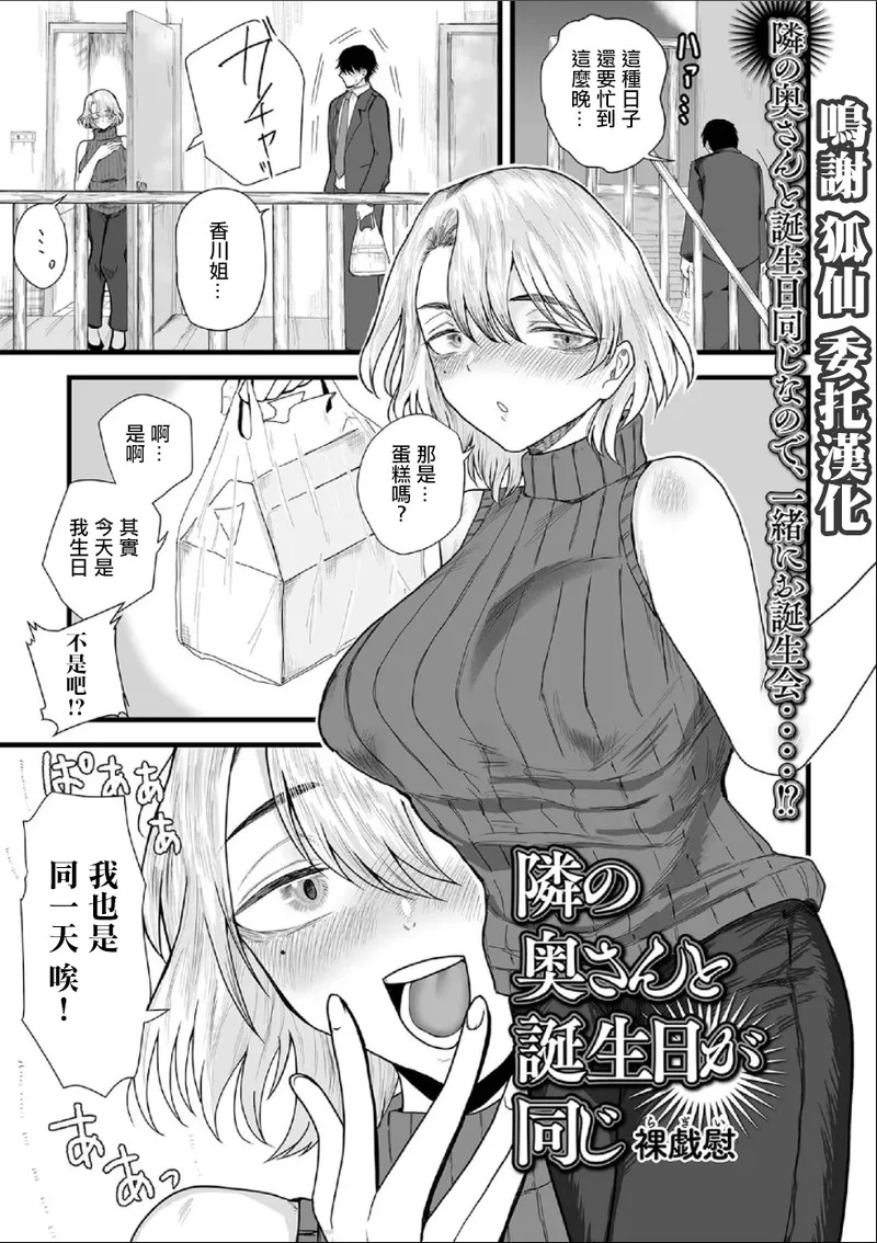 隣の奥さんと誕生日が同じ。 page 1 full