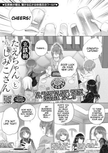 Tae-chan to Jimiko-san | Tae-chan and Jimiko-san Ch. 33 cover