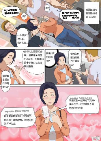 翻訳アプリが誤訳したせいでお母さんが cover