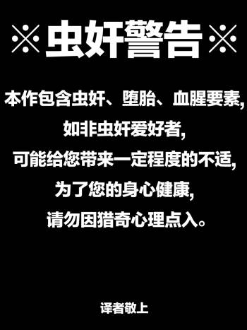 王女亲自主持堕胎仪式，将亲生骨肉作为祭品进献虫子（老M个人翻译） cover