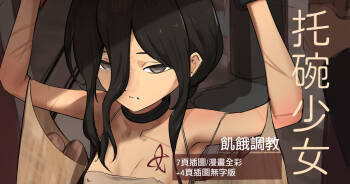 托碗少女 cover