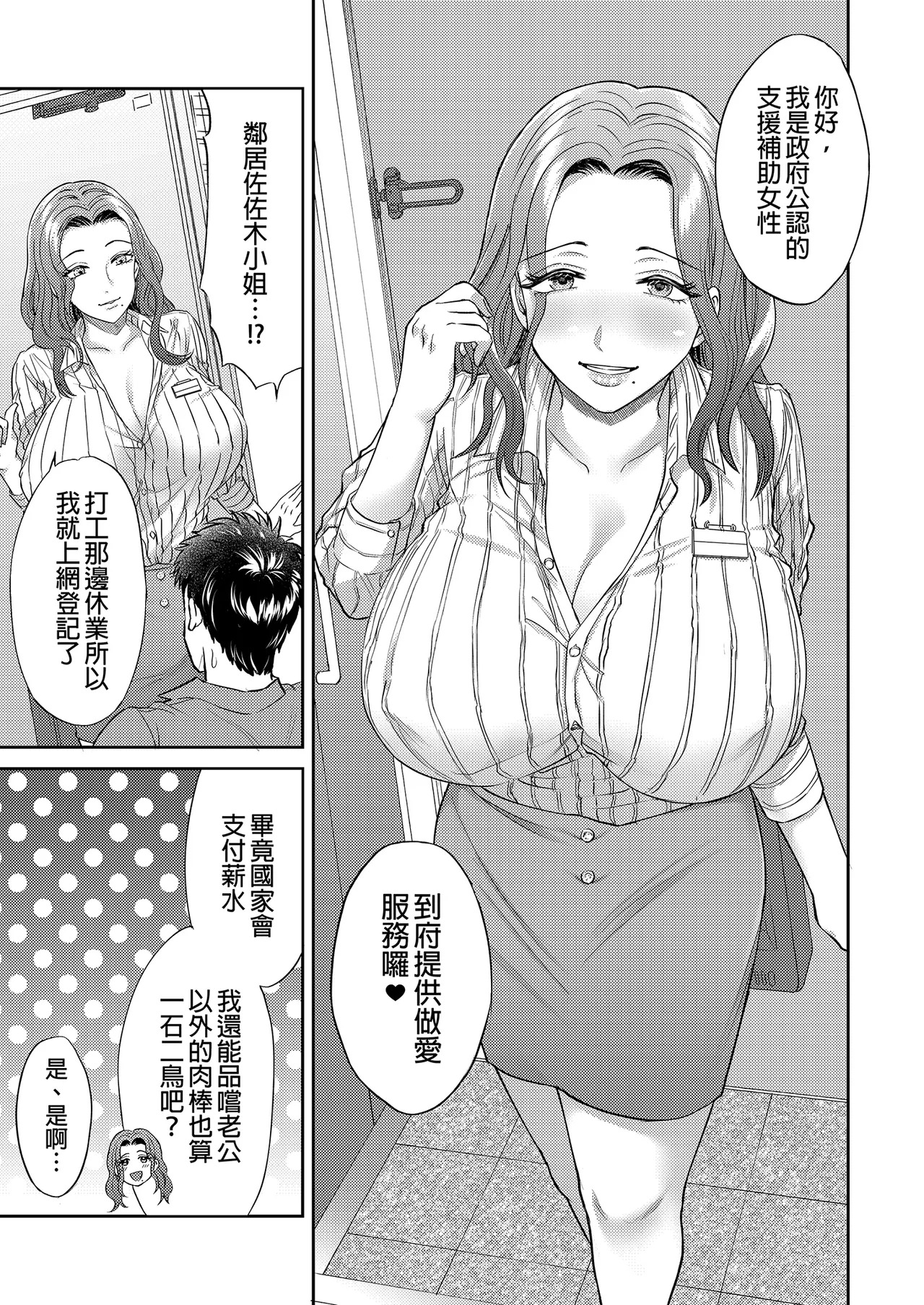 好みの雌が自宅に給付される世界_ 將喜歡的雌性宅配到家的世界 page 5 full