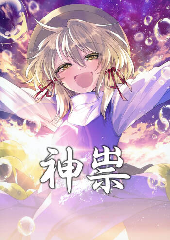 Kami Tatari  | 神祟 cover