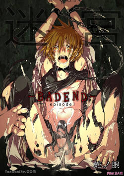 【蛇ノ眼】迷宮BADEND episode 1