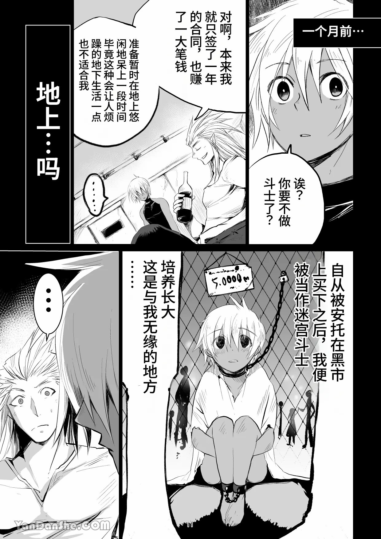 【蛇ノ眼】迷宮BADEND episode 3 page 10 full