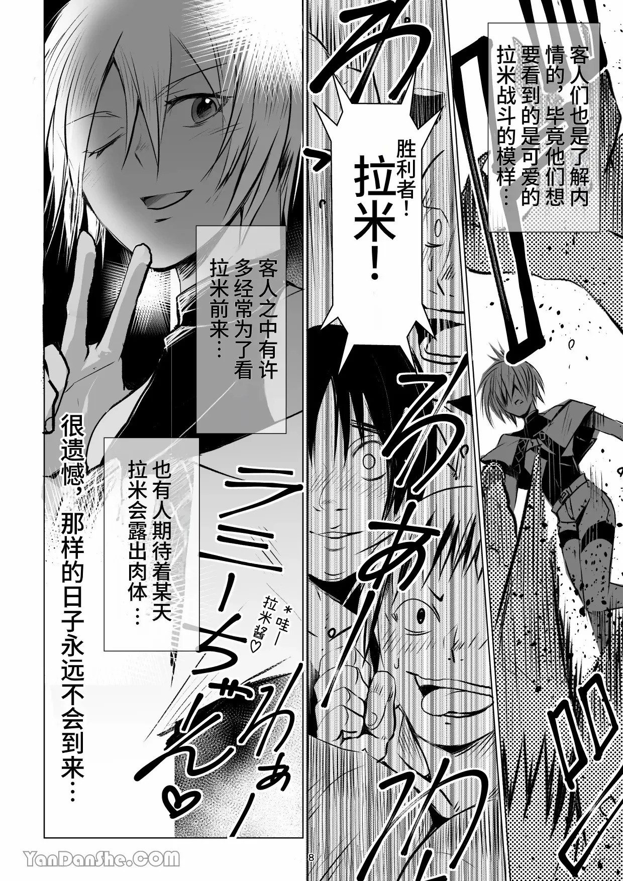 【蛇ノ眼】迷宮BADEND episode 3 page 7 full