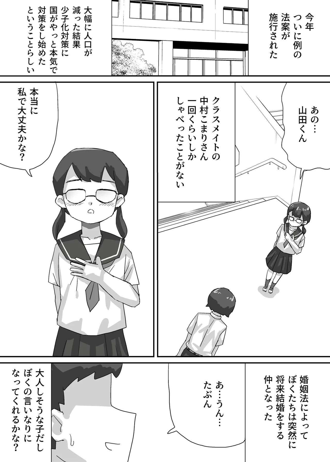 Kinmirai Nihon, Kyousei Koninhou Shikou Sareru page 3 full