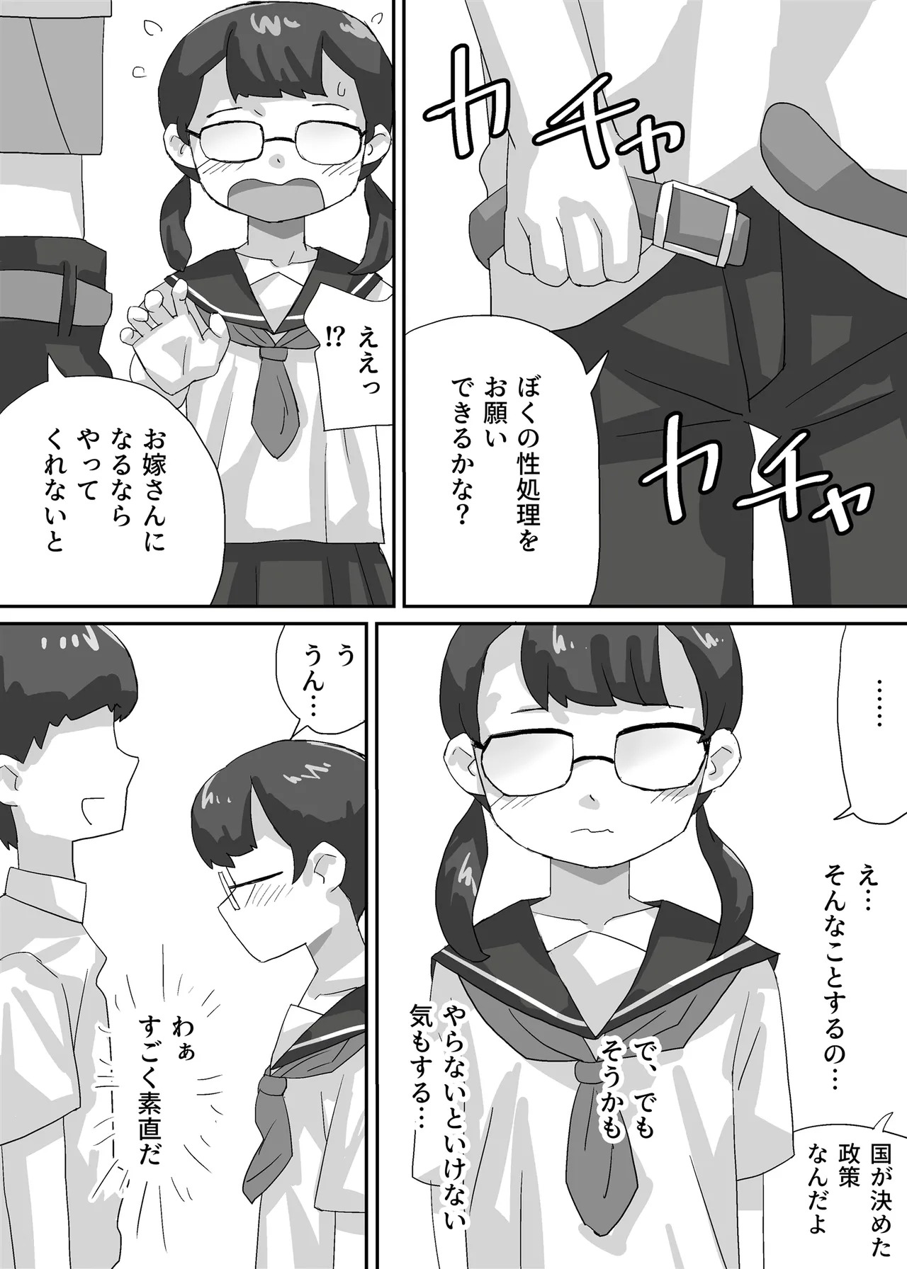 Kinmirai Nihon, Kyousei Koninhou Shikou Sareru page 5 full
