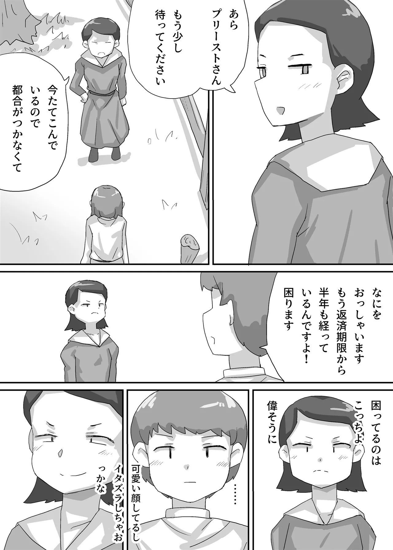 Priest-kun no Shuukin page 4 full