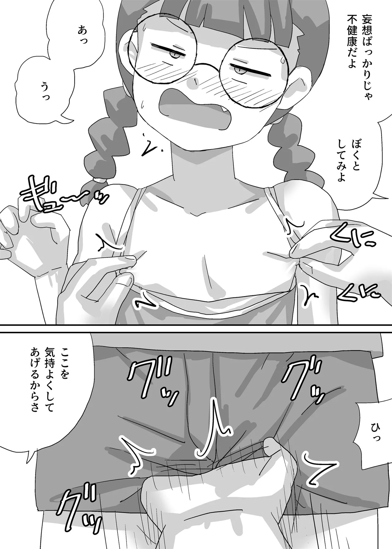 Manga shika Kyoumi no Nai Fujoshi ga Boku ni Muchuu ni Naru made page 9 full