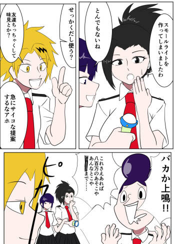 Sumōruraito o sōzō shita yaomomo manga cover
