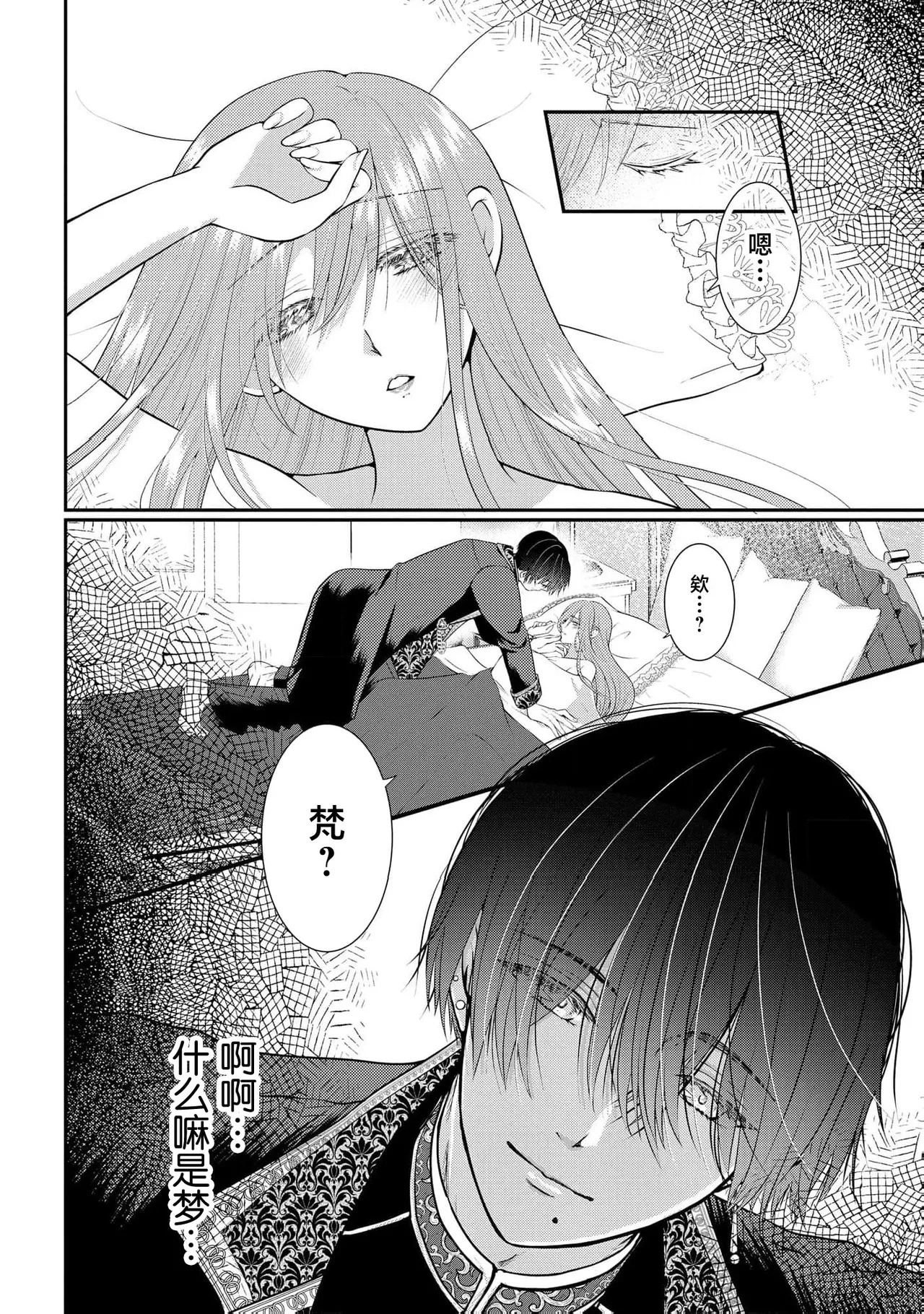 osananajimi majutsu-shi-sama ni maiban ai o sosoga retemasu kojireta saikai wa beddo no ue de | 每晚都被青梅竹马的魔法师注入爱意 别扭的重逢是在床上 1-3 page 2 full
