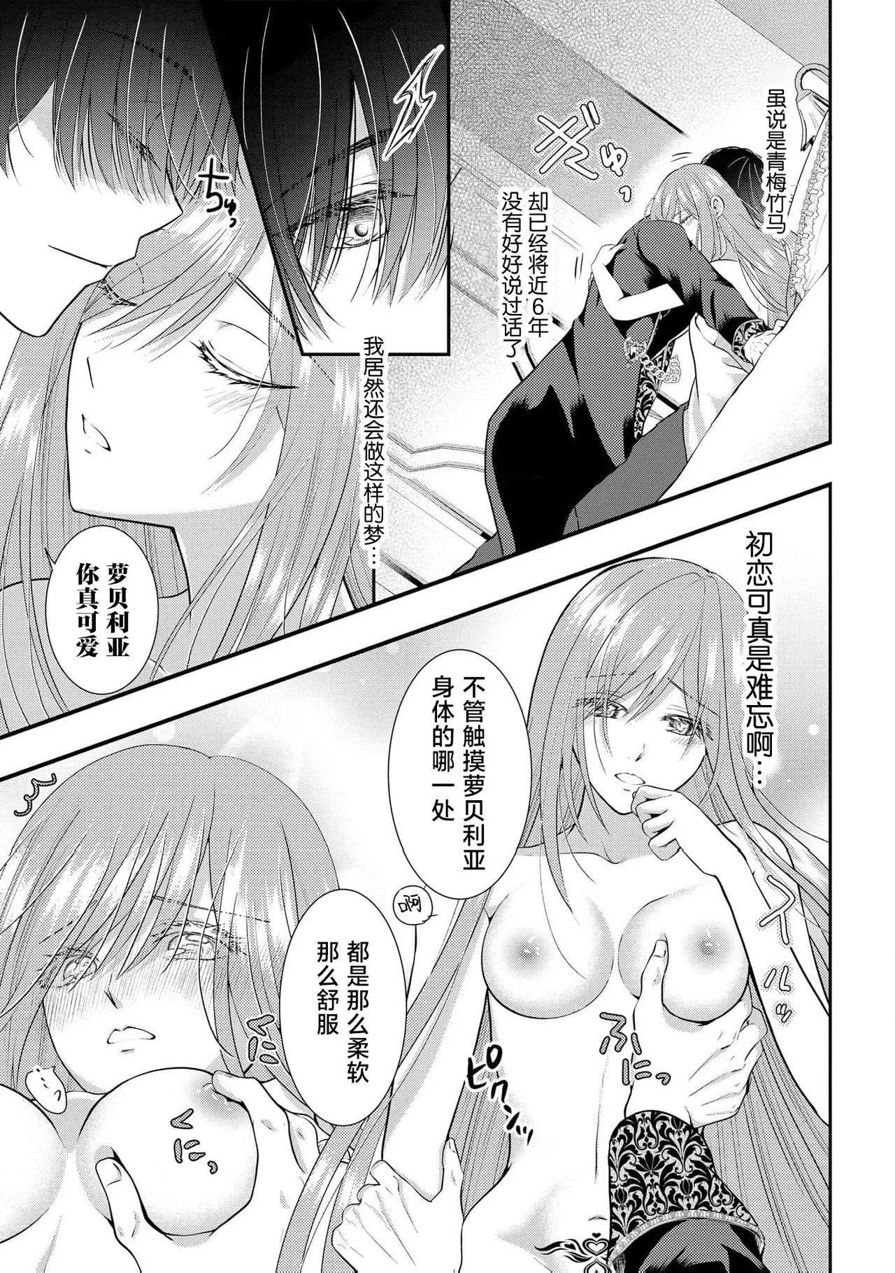 osananajimi majutsu-shi-sama ni maiban ai o sosoga retemasu kojireta saikai wa beddo no ue de | 每晚都被青梅竹马的魔法师注入爱意 别扭的重逢是在床上 1-3 page 3 full