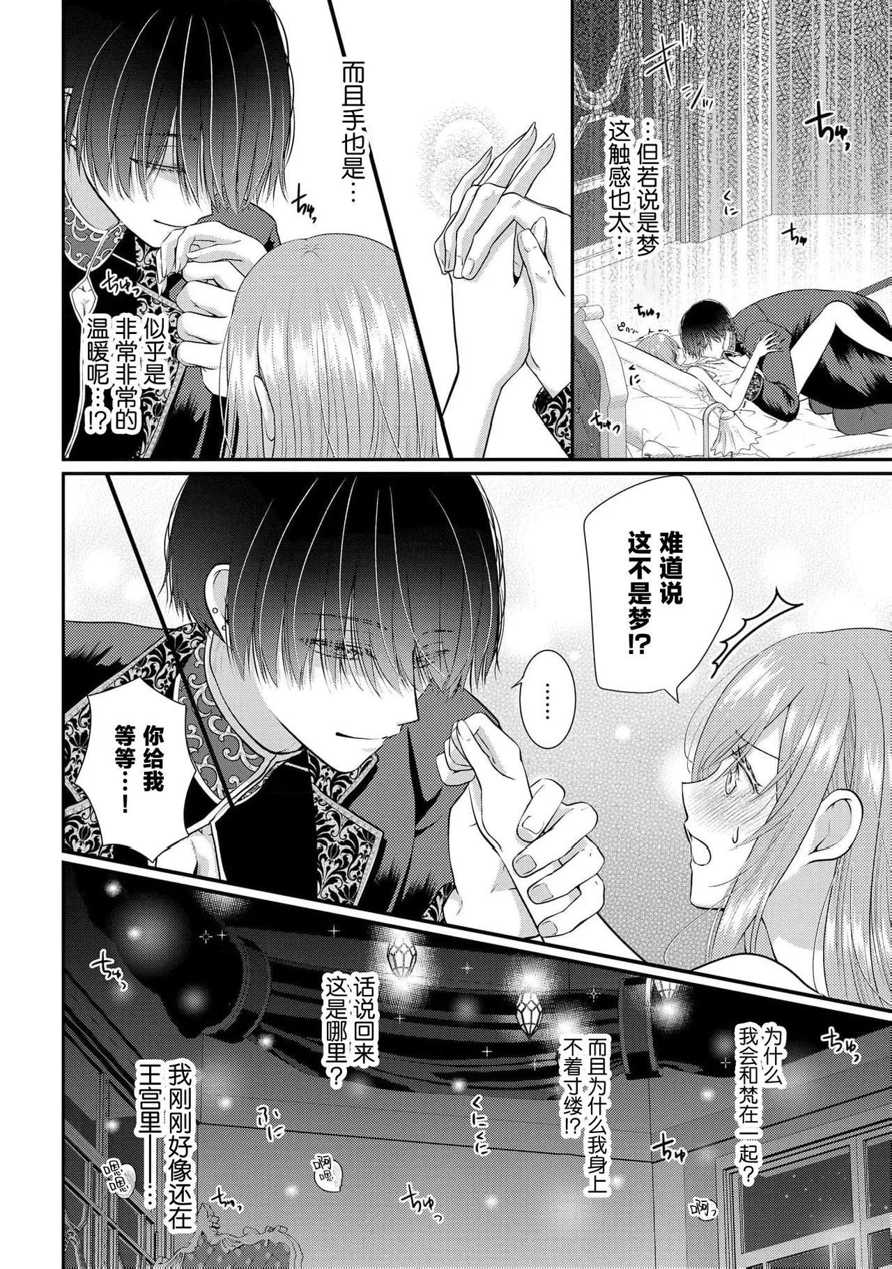 osananajimi majutsu-shi-sama ni maiban ai o sosoga retemasu kojireta saikai wa beddo no ue de | 每晚都被青梅竹马的魔法师注入爱意 别扭的重逢是在床上 1-3 page 4 full