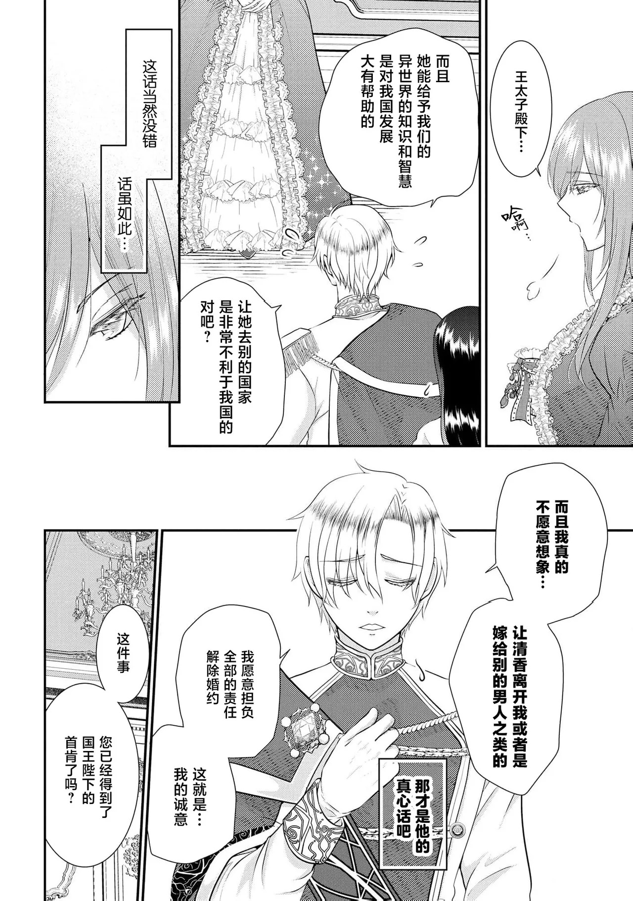 osananajimi majutsu-shi-sama ni maiban ai o sosoga retemasu kojireta saikai wa beddo no ue de | 每晚都被青梅竹马的魔法师注入爱意 别扭的重逢是在床上 1-3 page 6 full