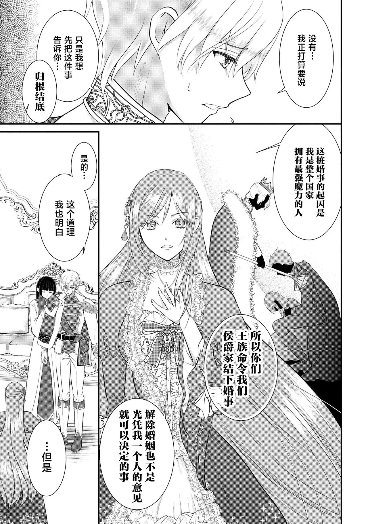 osananajimi majutsu-shi-sama ni maiban ai o sosoga retemasu kojireta saikai wa beddo no ue de | 每晚都被青梅竹马的魔法师注入爱意 别扭的重逢是在床上 1-3 page 7 full