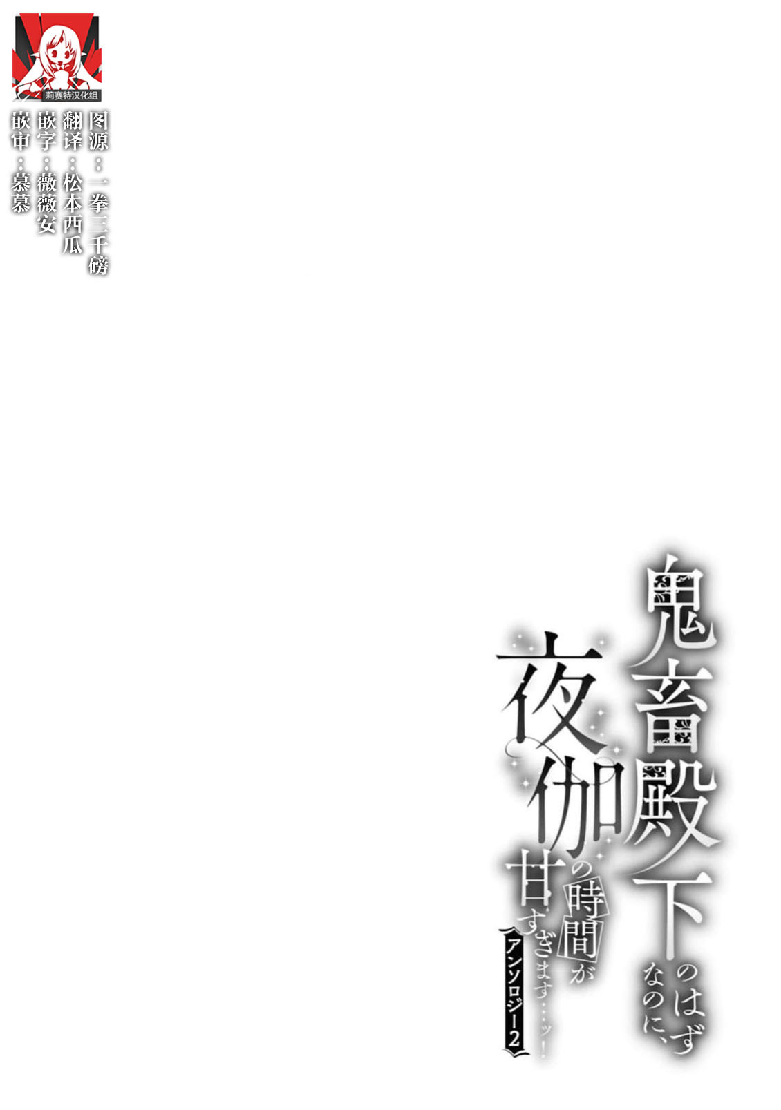 makai no yoru, tsuki no chikai, torokeru Neya | 魔界之夜、月之誓言、爱欲融化的房间 page 1 full