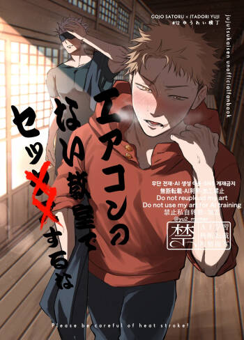 Eakon no Nai Kyoushitsu de Setsu ×× Suruna cover