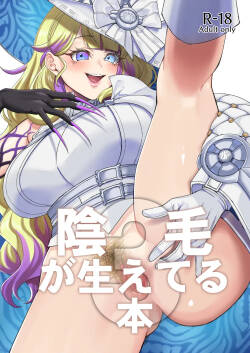 陰毛が生えてる本3