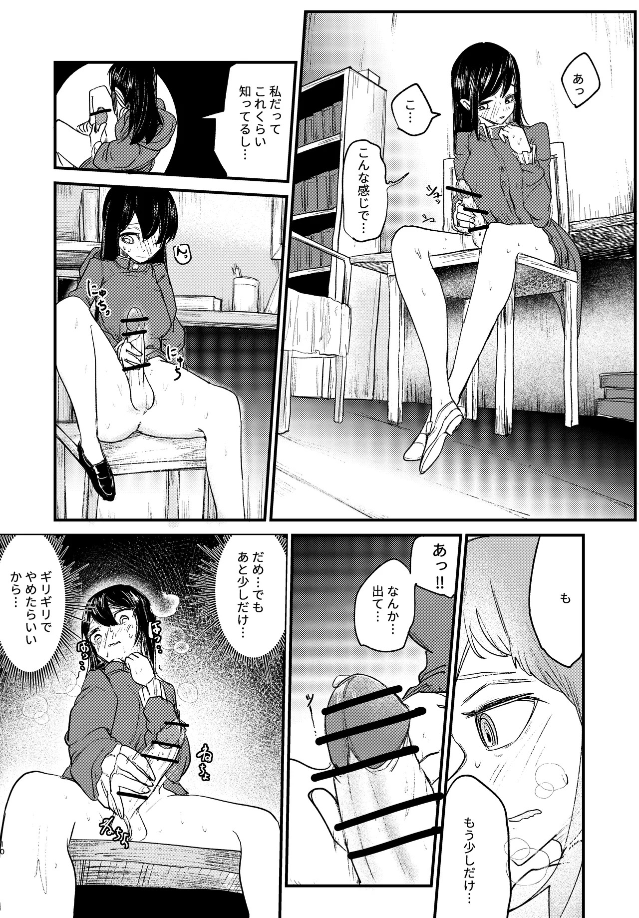 ふたなり魔法 page 10 full