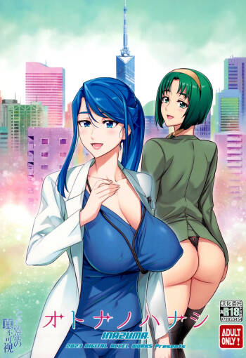 Otona no Hanashi （Chinese） cover