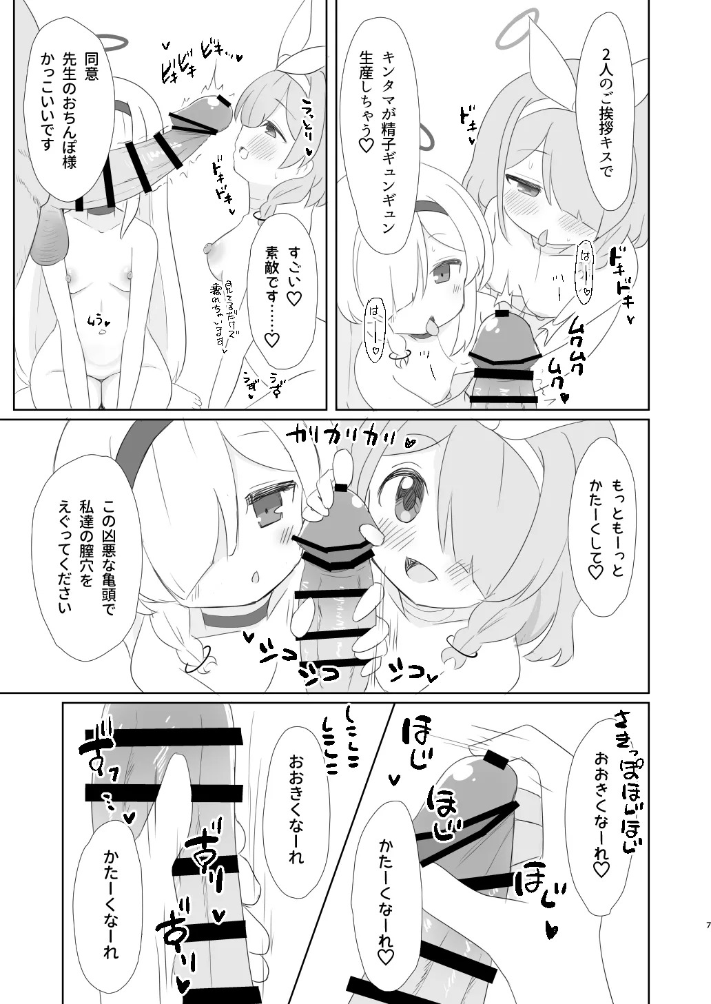 おとなのアロプラちゃんねるへようこそ page 7 full