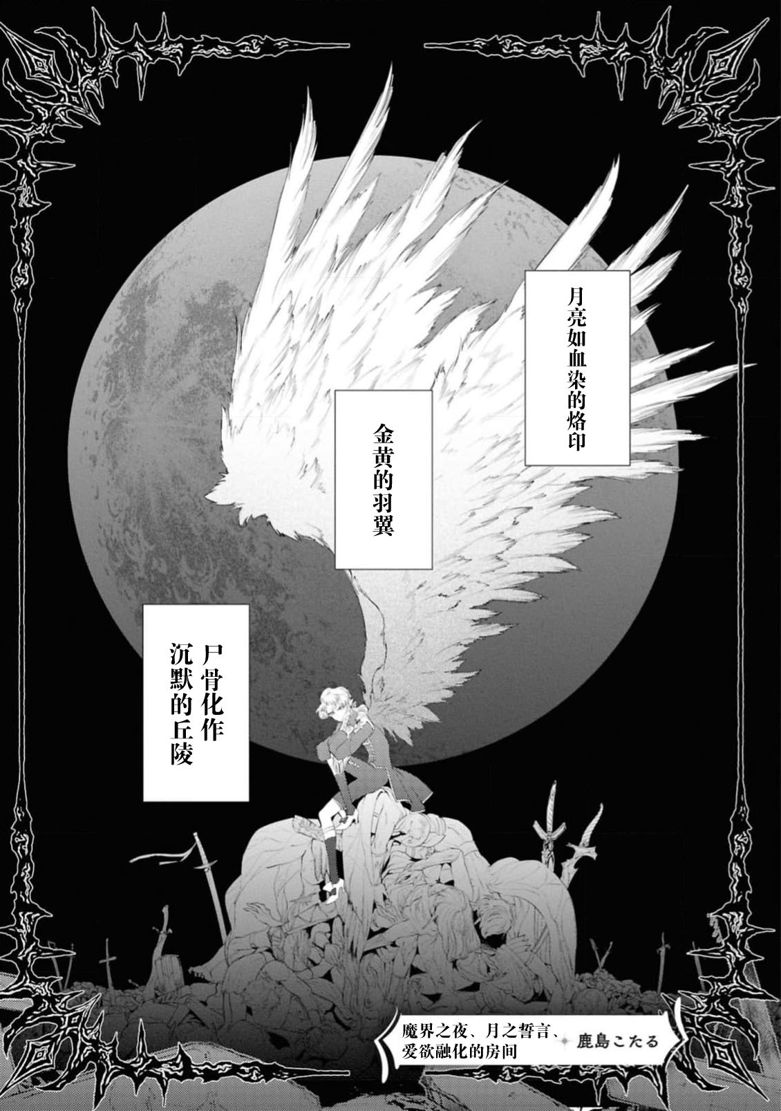 makai no yoru, tsuki no chikai, torokeru Neya | 魔界之夜、月之誓言、爱欲融化的房间 page 2 full