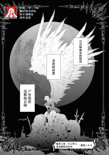 makai no yoru, tsuki no chikai, torokeru Neya | 魔界之夜、月之誓言、爱欲融化的房间 cover