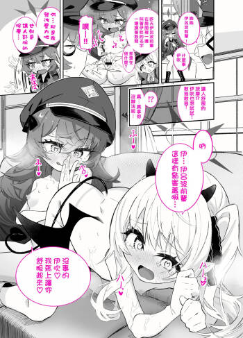 イブキ x イロハ | 伊吹 x 伊吕波 cover