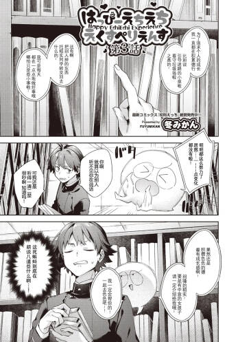 Happy EchiEchi Experience Ch. 3 cover