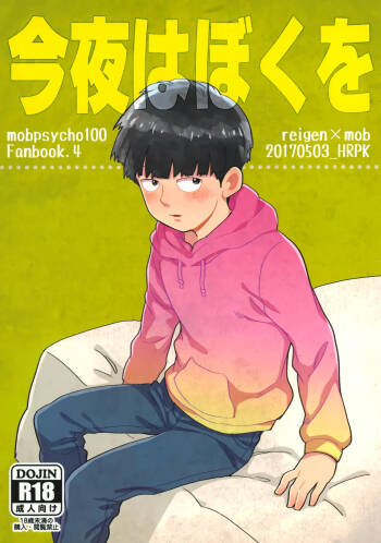 Konya wa Boku o cover