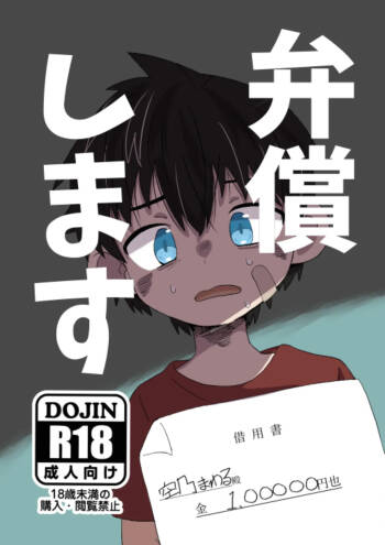 Benshou shimasu cover