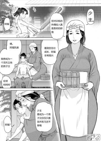 若様と乳母（ばあや） cover