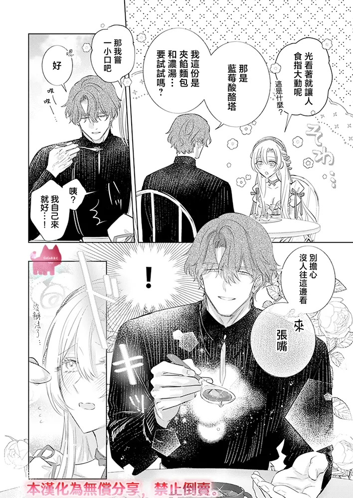 ai ga omoi kishi koushaku ha、tuihou reijou no subete wo ubai tukushitai。 | 爱得太深沉的骑士公爵，想要夺得流放千金的一切。 31 page 6 full