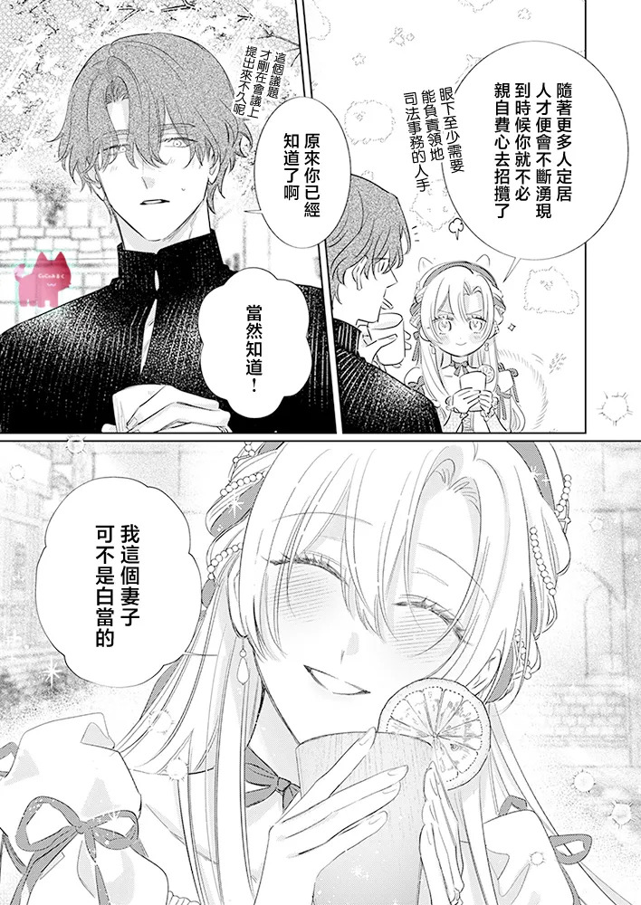 ai ga omoi kishi koushaku ha、tuihou reijou no subete wo ubai tukushitai。 | 爱得太深沉的骑士公爵，想要夺得流放千金的一切。 31 page 9 full