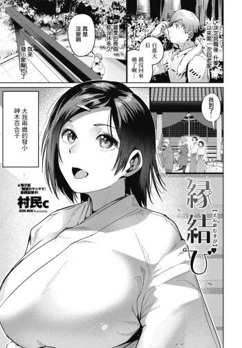 縁結び cover