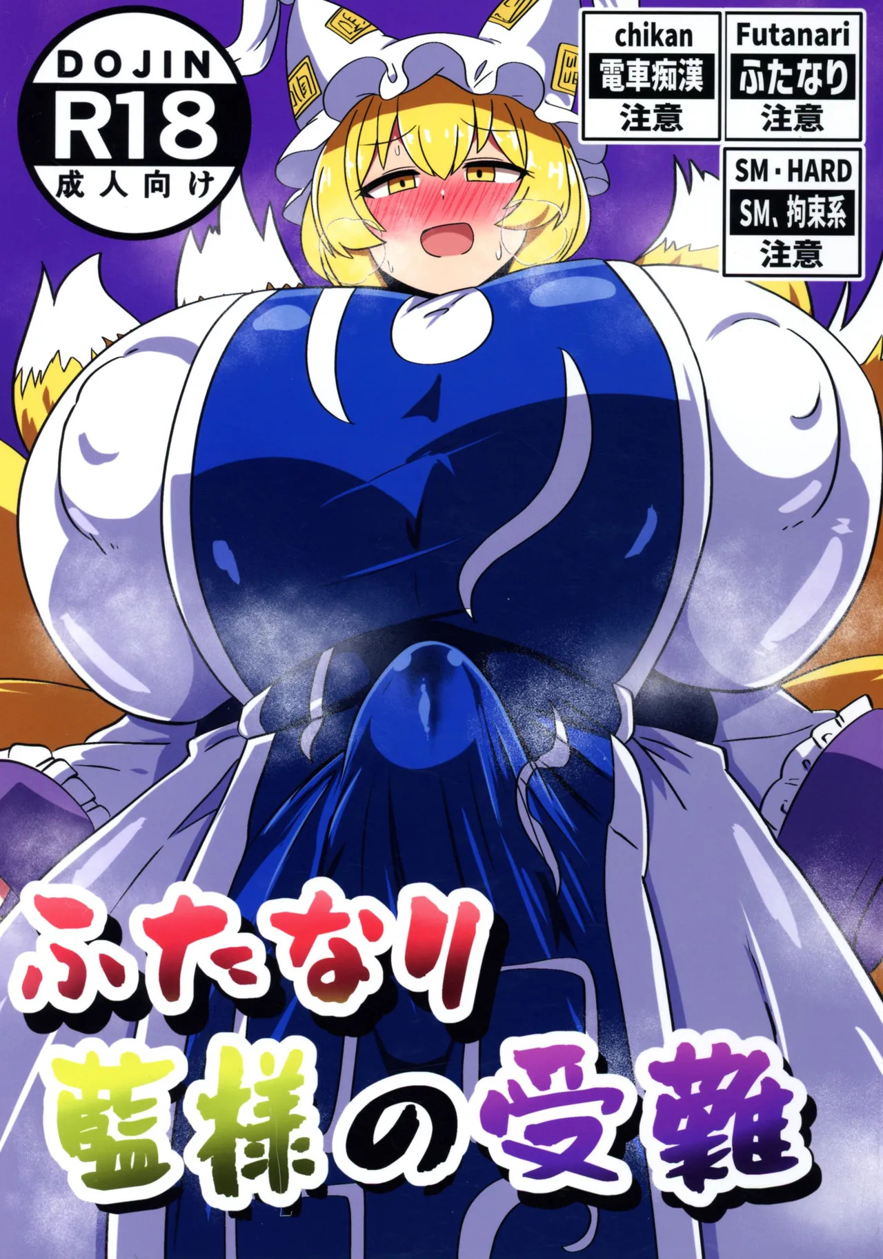 Futanari Ai-sama no Junan page 1 full