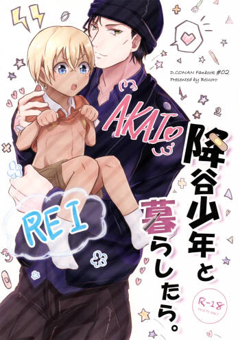 Furuya Shounen to Kurashitara. cover
