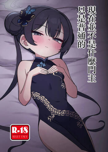 Ima wa Monshu ja Naku Tada no  -1280x cover