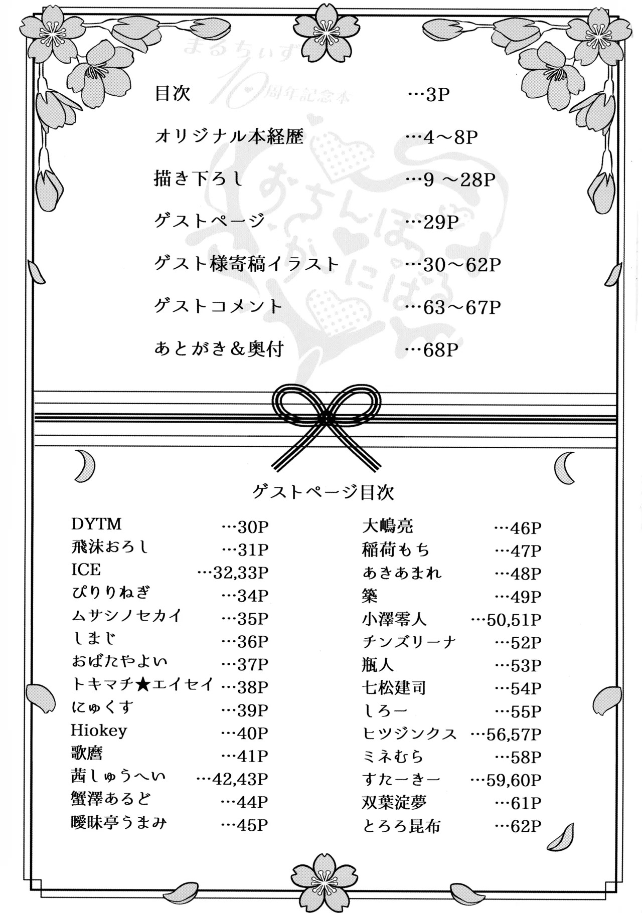 otinpocarnival page 3 full