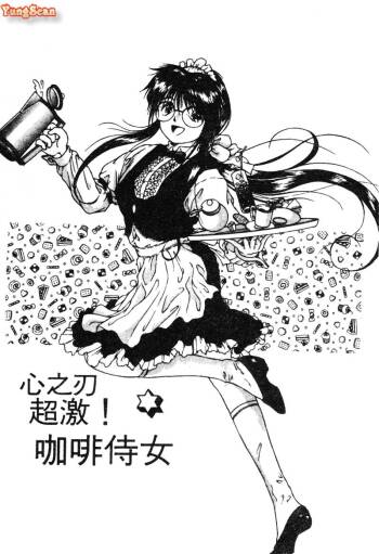 Radical Coffee Break | 心之刃超激! 咖啡侍女 cover