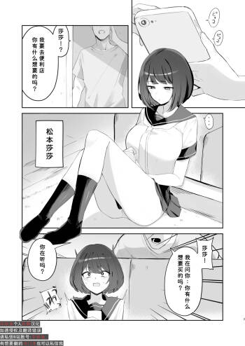 Ani no Shiranai Imouto no Hanashi cover